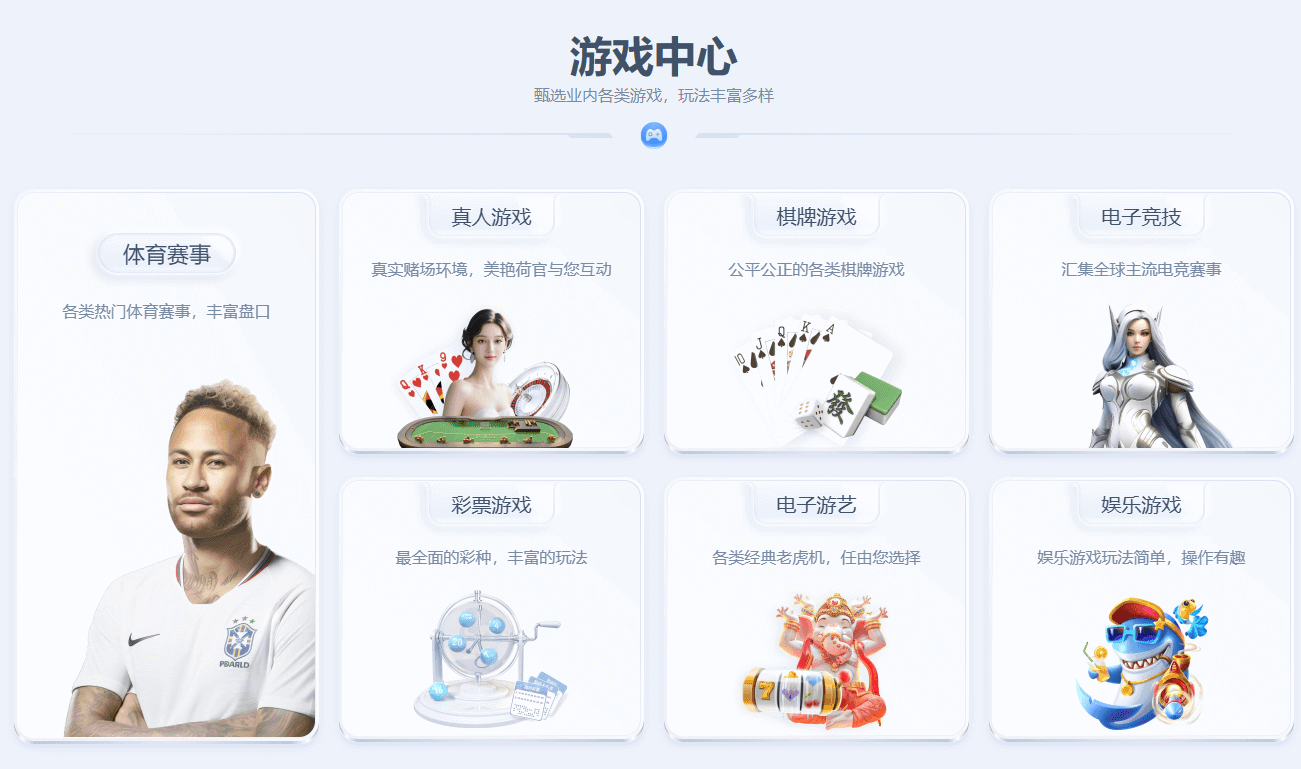游戏平台展示